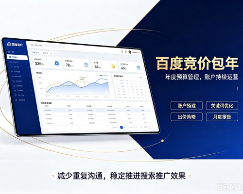 德格百度竞价包年